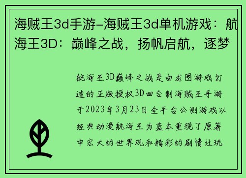海贼王3d手游-海贼王3d单机游戏：航海王3D：巅峰之战，扬帆启航，逐梦新纪元
