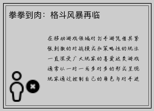 拳拳到肉：格斗风暴再临