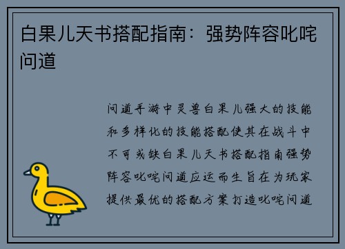 白果儿天书搭配指南：强势阵容叱咤问道