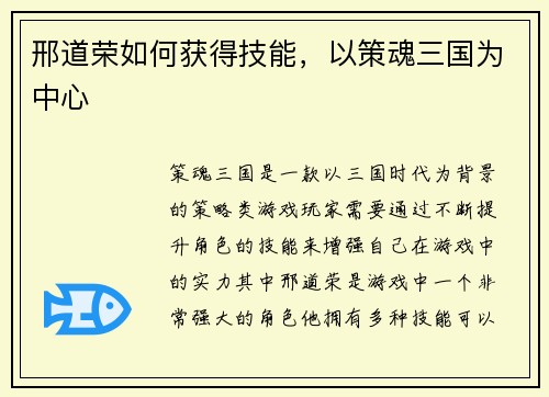 邢道荣如何获得技能，以策魂三国为中心