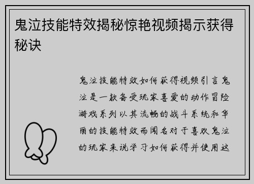 鬼泣技能特效揭秘惊艳视频揭示获得秘诀