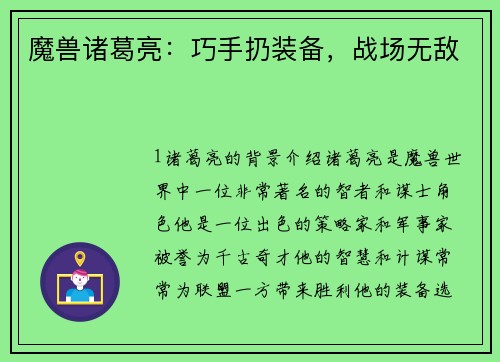 魔兽诸葛亮：巧手扔装备，战场无敌